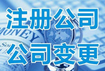 ?金華公司注冊的最佳方案是什么呢？